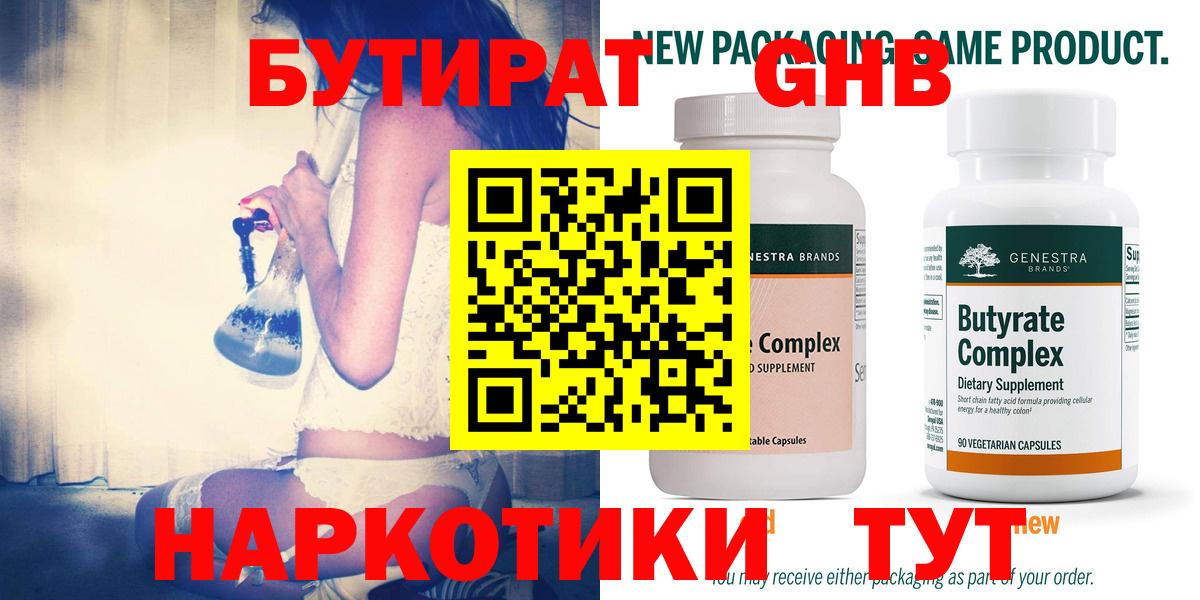 БУТИРАТ вода Нефтеюганск