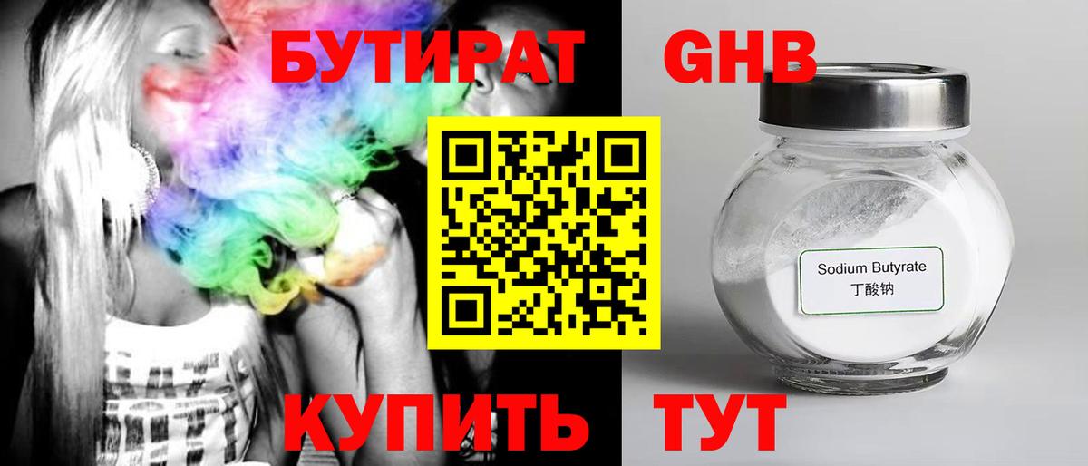 Бутират BDO 33%  Бутират  Нефтеюганск  Вход с VPN 