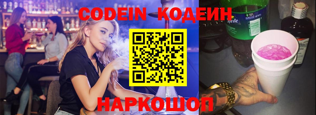 Нефтеюганск  Кодеиновый сироп Lean напиток Lean (лин)  Вход с VPN 