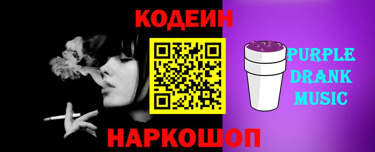 Codein Purple Drank Нефтеюганск
