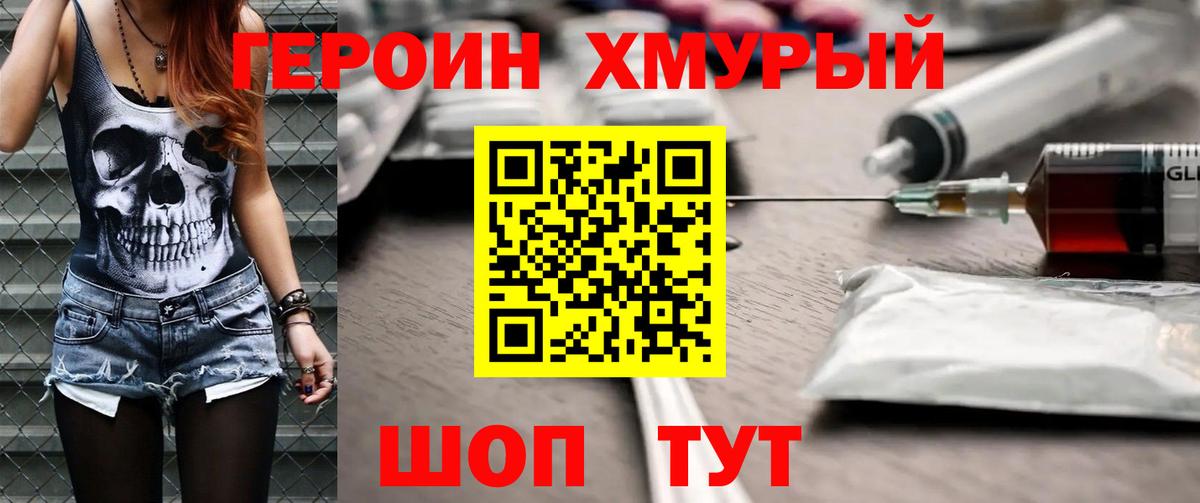 ГЕРОИН белый Нефтеюганск
