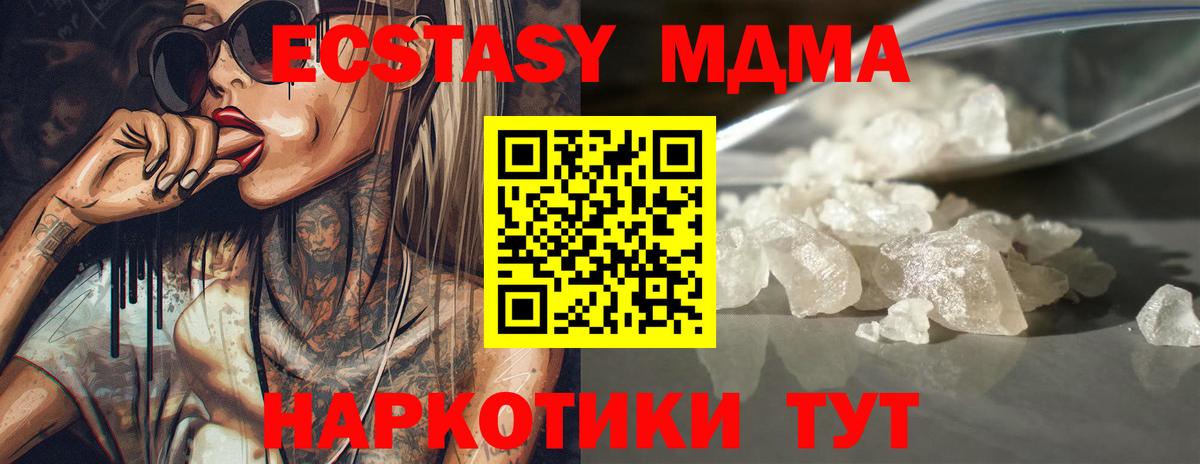 Нефтеюганск  МДМА кристаллы  Вход с VPN  МДМА молли 