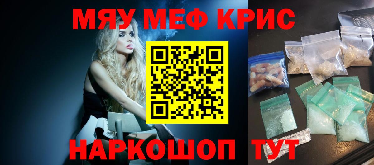 МЯУ-МЯУ  Мефедрон кристаллы  Вход с VPN  Нефтеюганск 