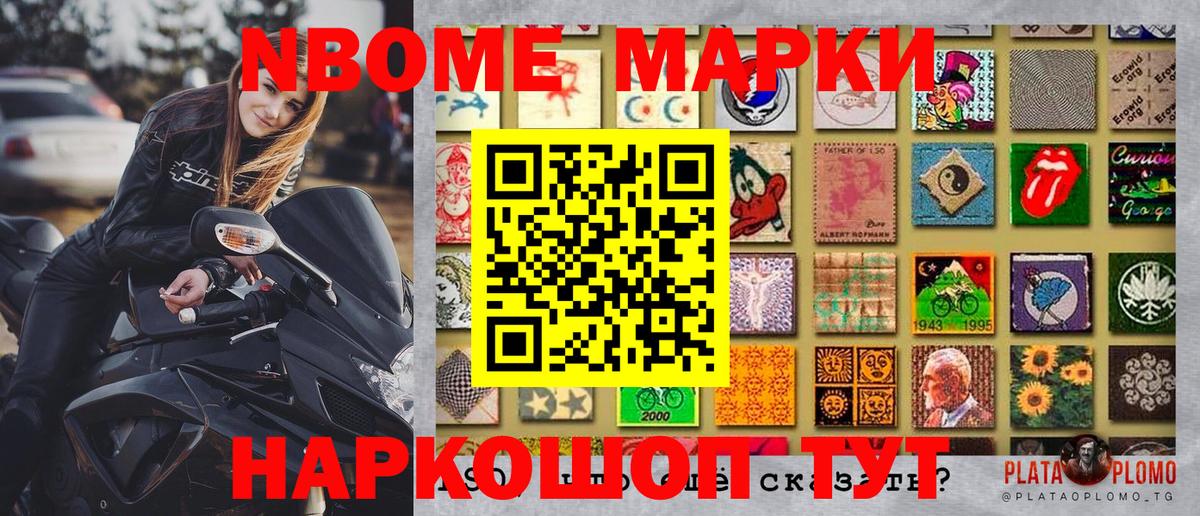 Марки NBOMe 1500мкг  Вход с VPN  цена   Нефтеюганск  Марки NBOMe 1500мкг 